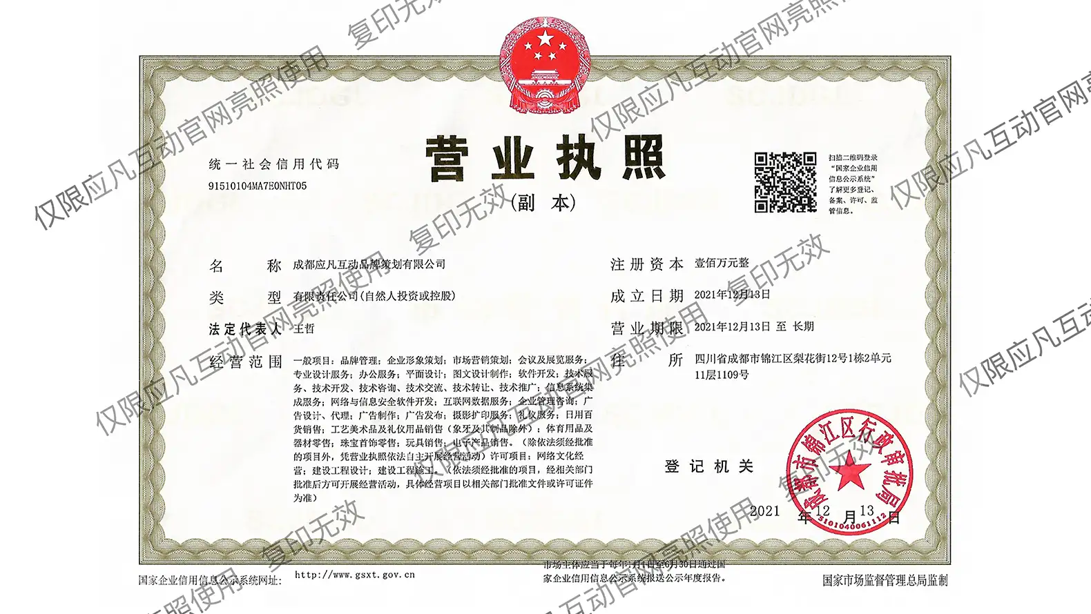 应凡互动营业执照